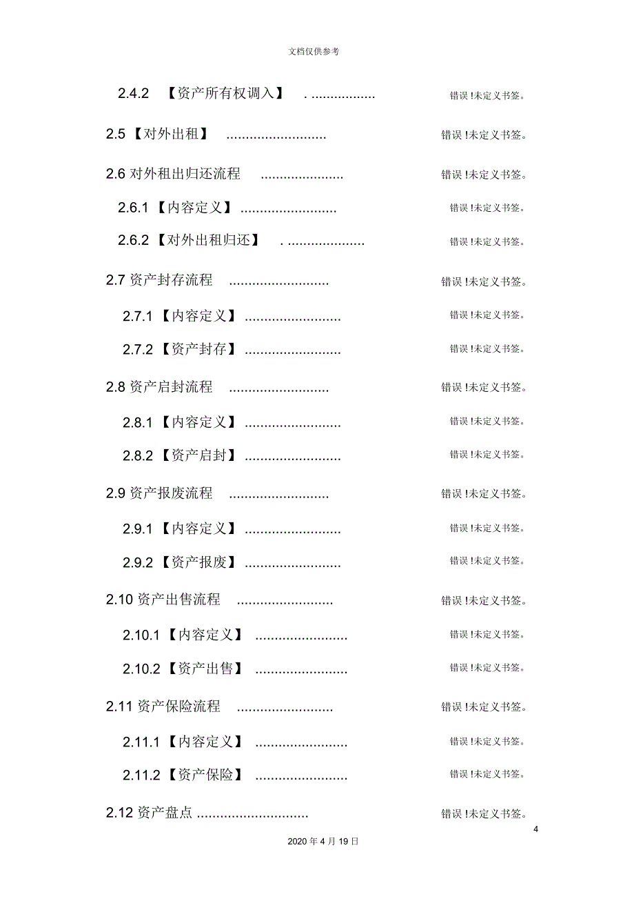 水泥公司资产集中资产管理员操作手册_第4页