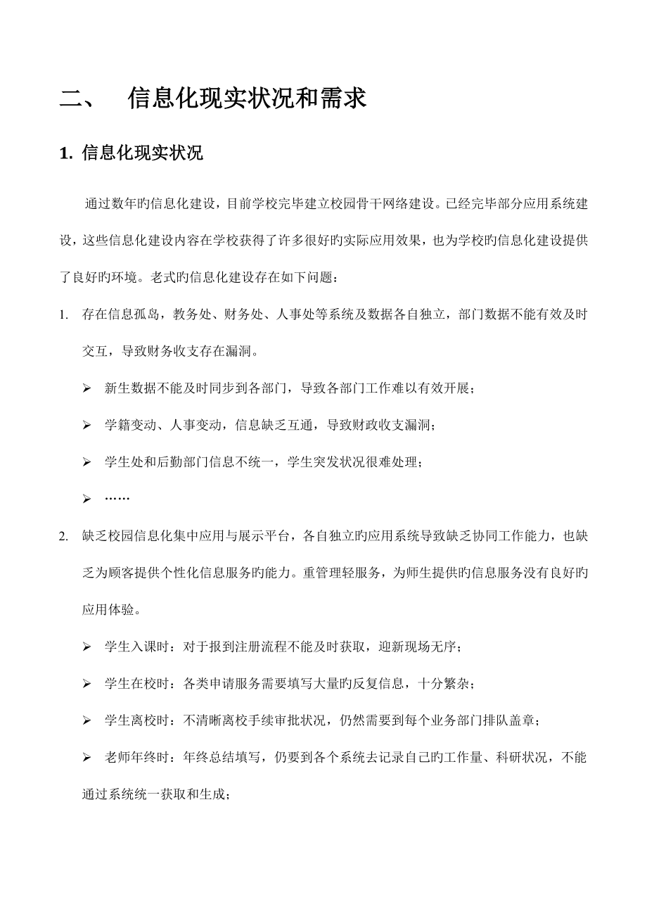 康赛智慧校园解决方案最新详细方案.doc_第3页