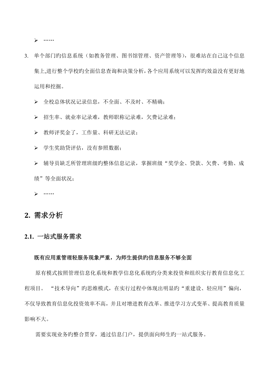 康赛智慧校园解决方案最新详细方案.doc_第4页