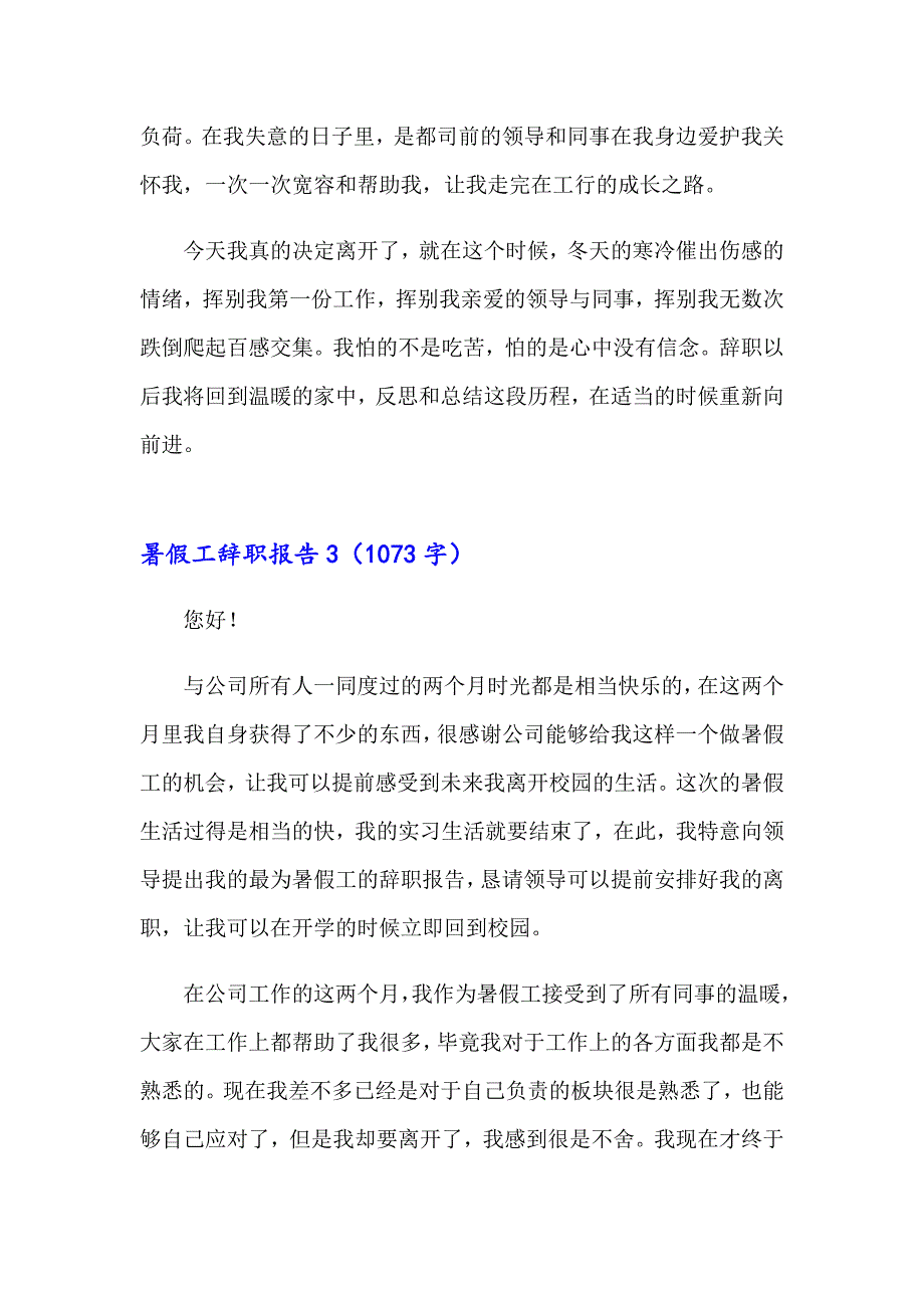 （可编辑）暑假工辞职报告_第3页