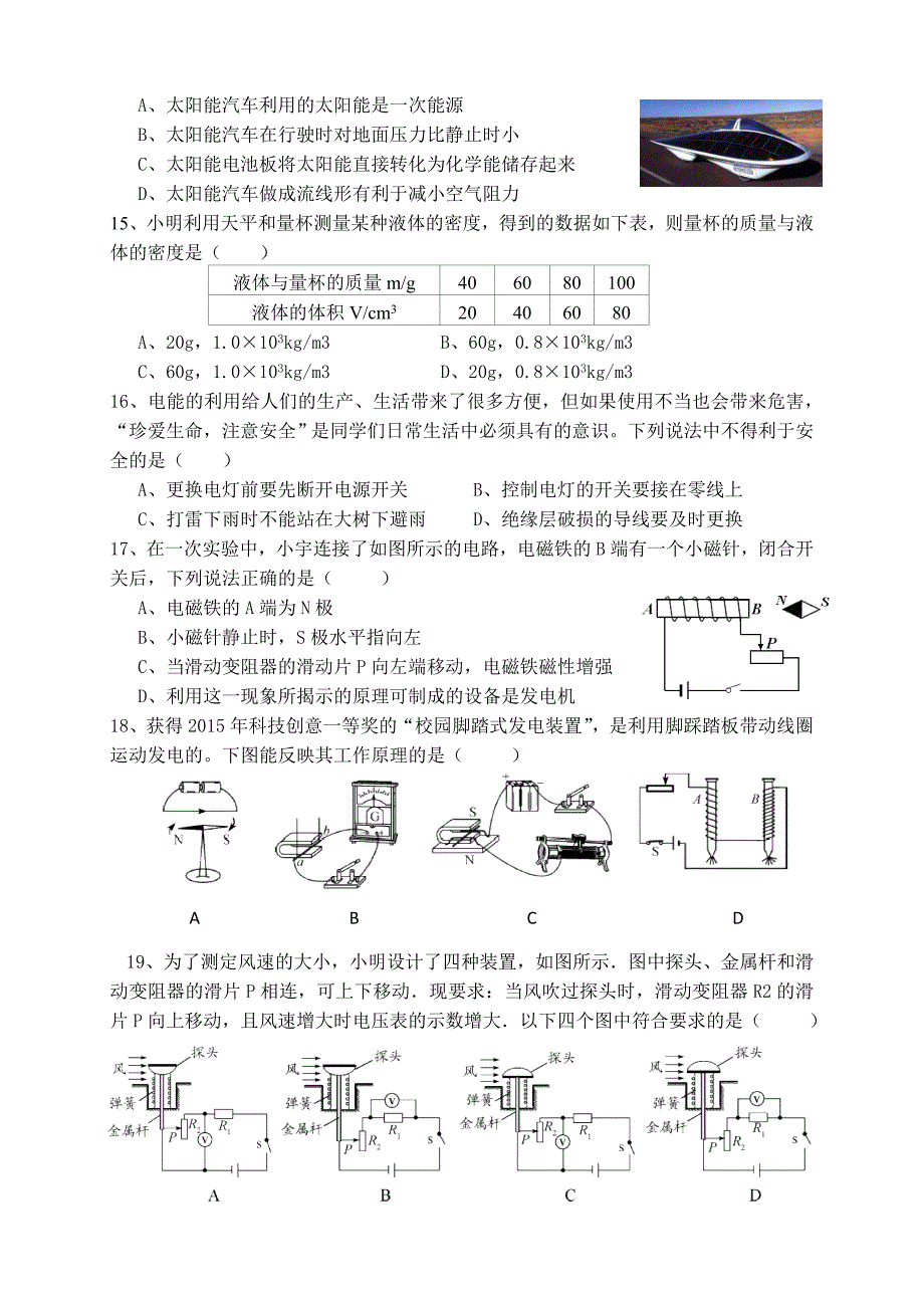 人教版中考物理模拟试题　共2套名师制作精品教学课件_第2页