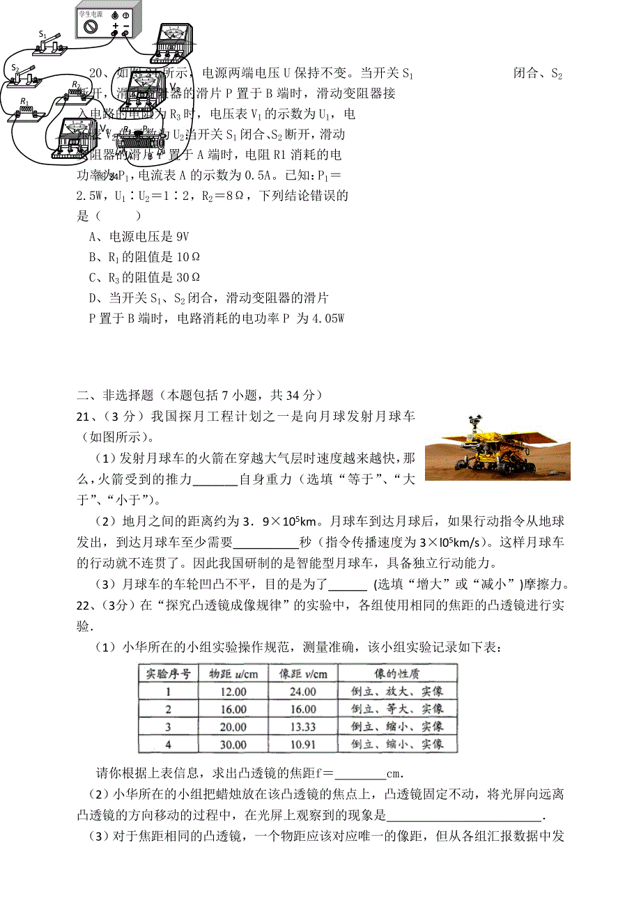 人教版中考物理模拟试题　共2套名师制作精品教学课件_第3页