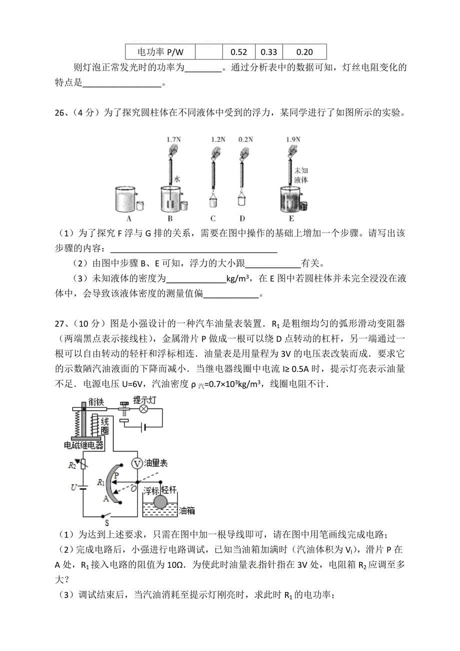 人教版中考物理模拟试题　共2套名师制作精品教学课件_第5页