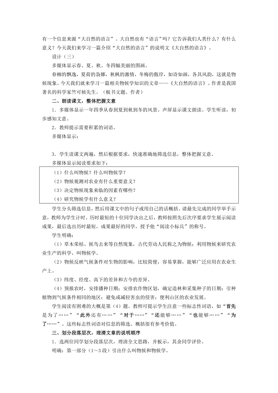 16大自然的语言4_第2页