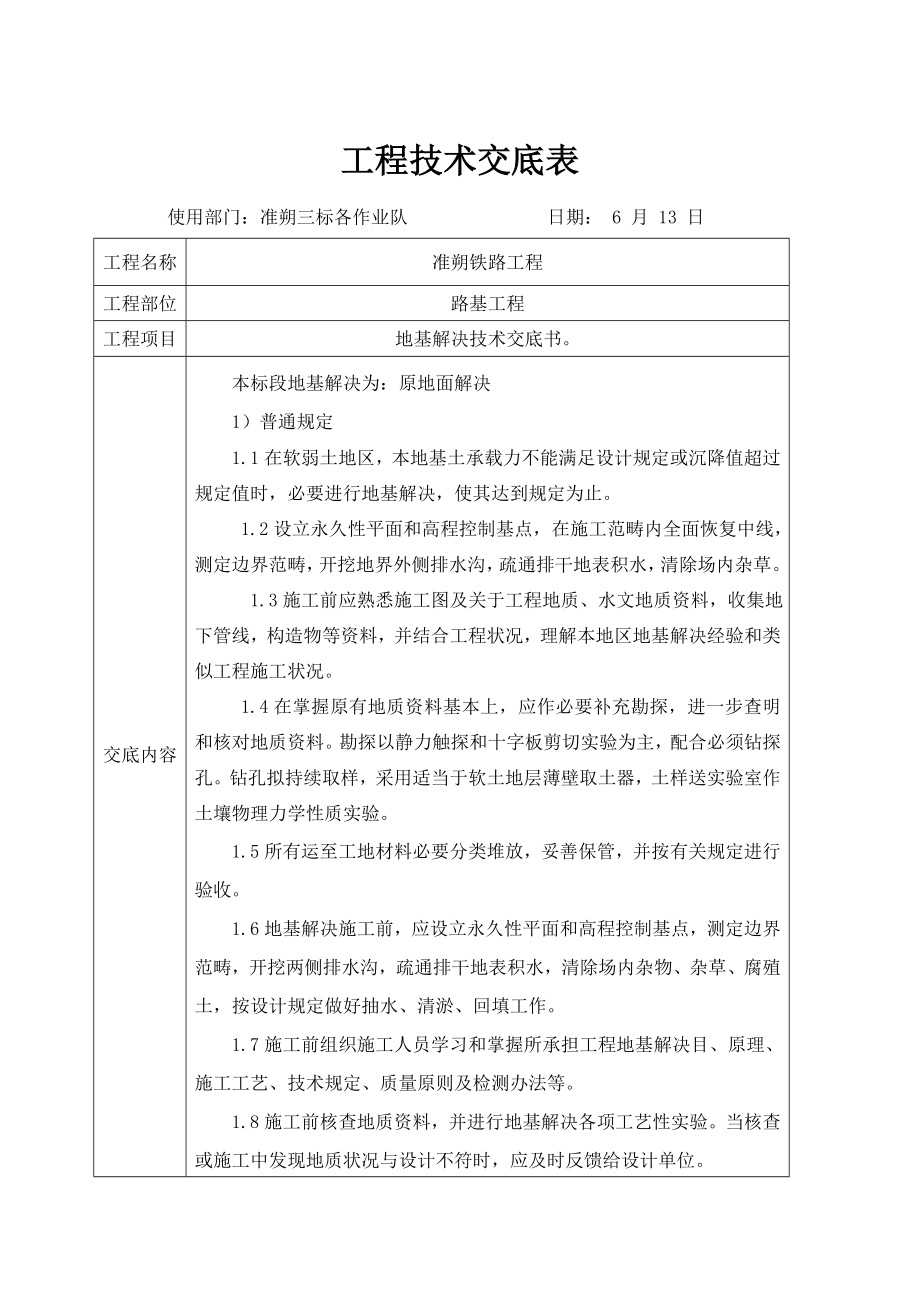 路基工程技术交底样本.doc_第1页