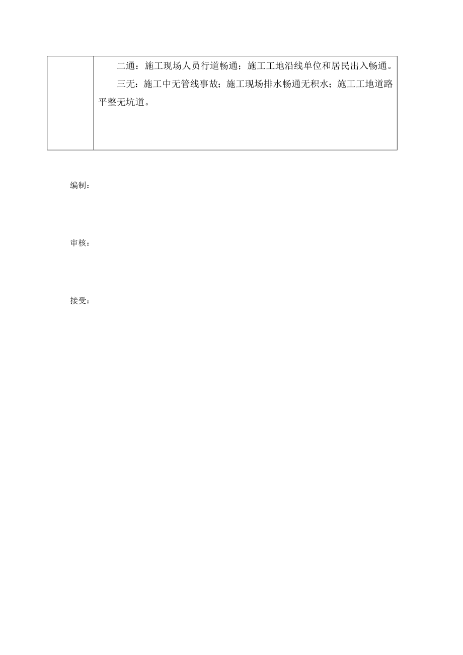 路基工程技术交底样本.doc_第4页