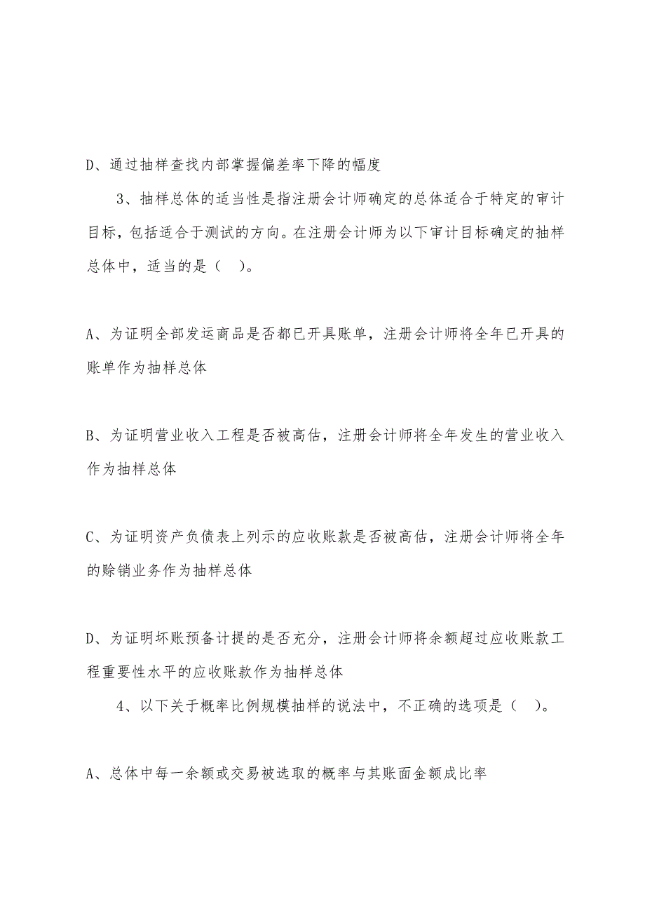 2022年注册会计师《审计》第十二章练习题(1).docx_第2页