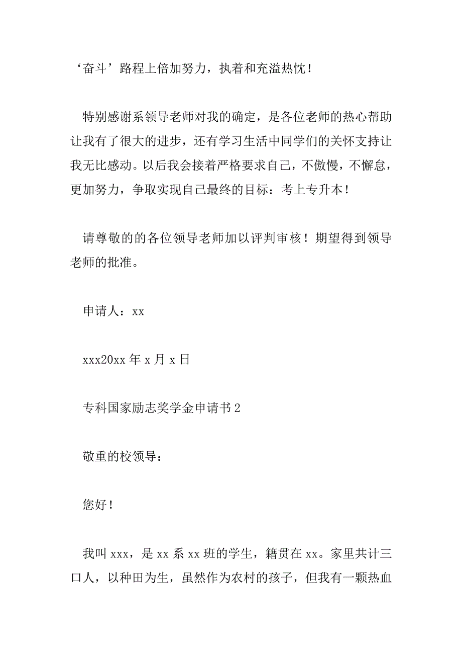 2023年专科国家励志奖学金申请书4篇_第4页