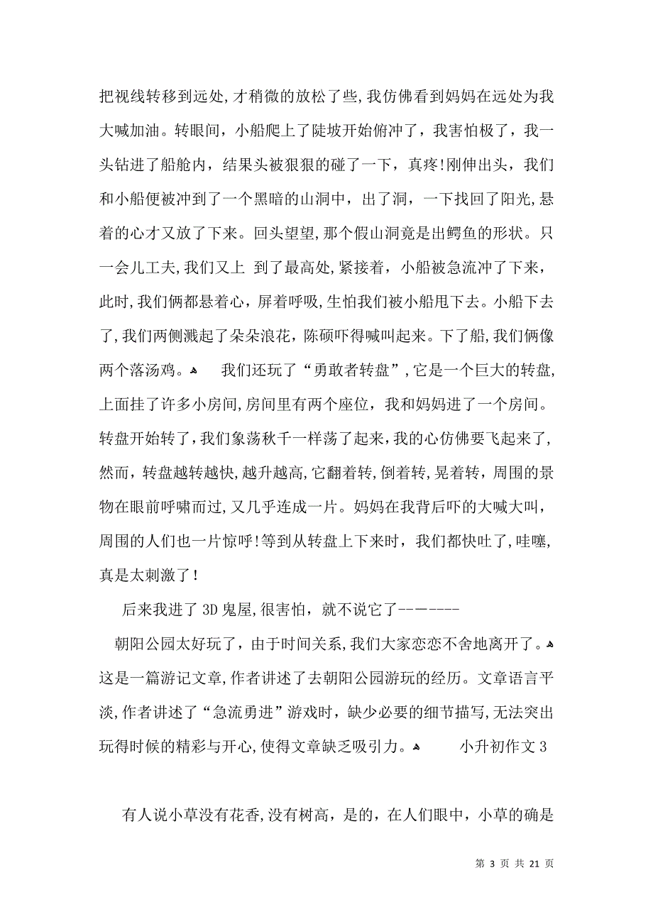 小升初作文15篇_第3页