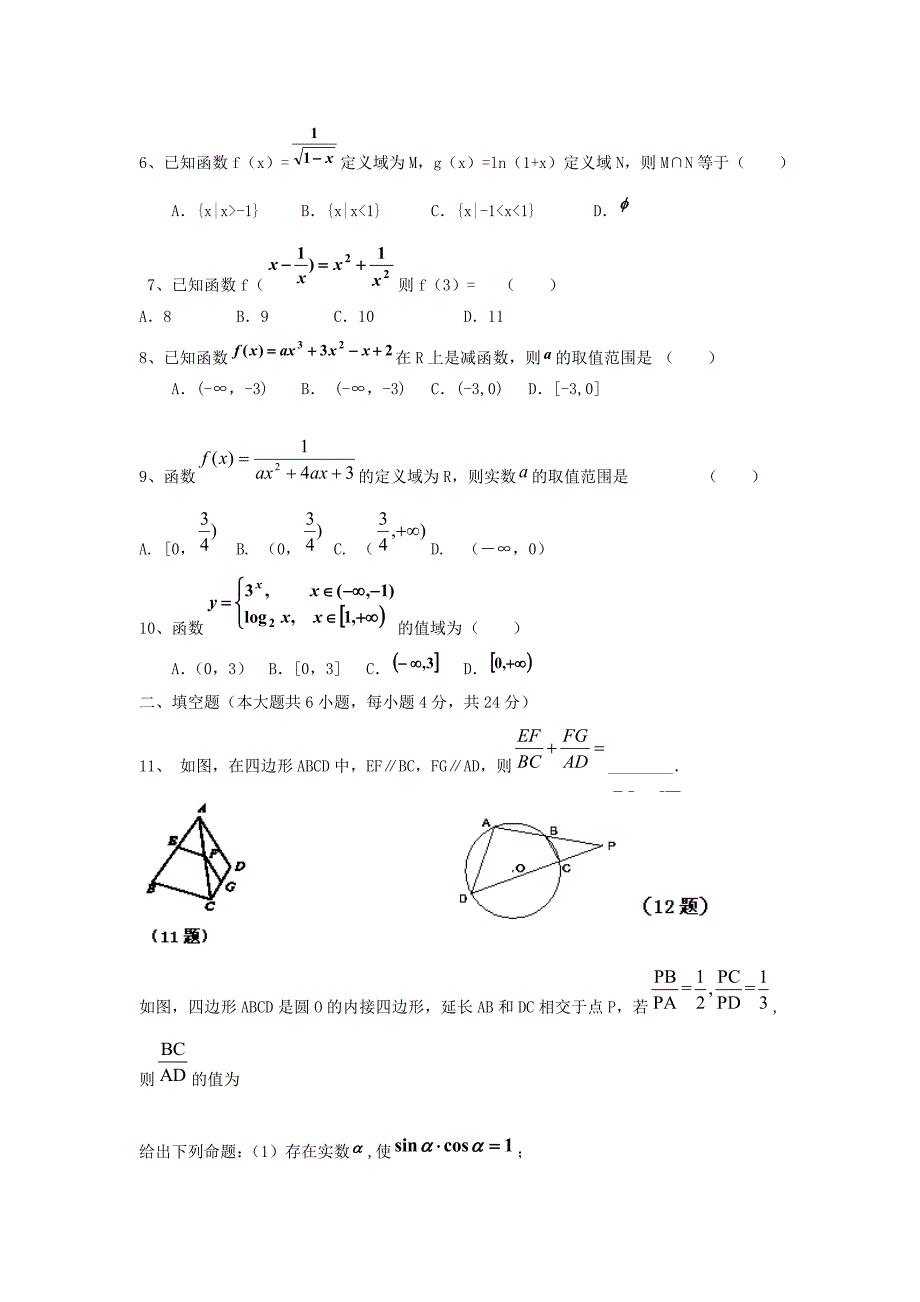 天津市静海县第四中学高二数学下学期第二次月考试题文无答案_第2页