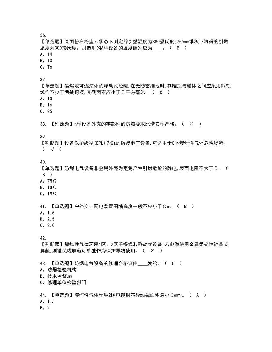 2022年防爆电气资格考试模拟试题带答案参考10_第5页