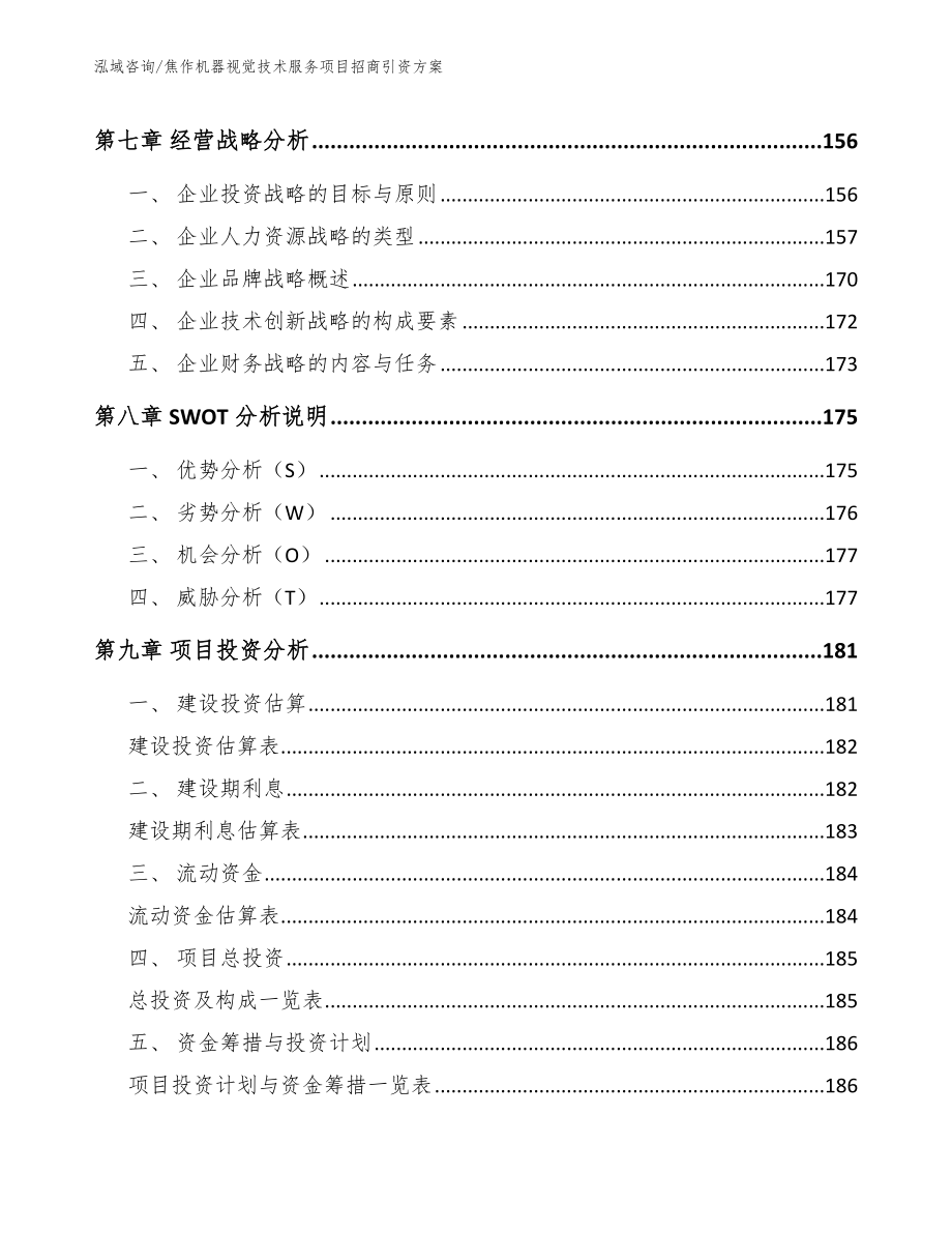 焦作机器视觉技术服务项目招商引资方案【模板】_第4页