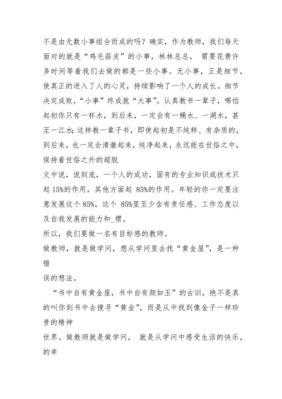 不做教书匠读后感1.docx_第5页