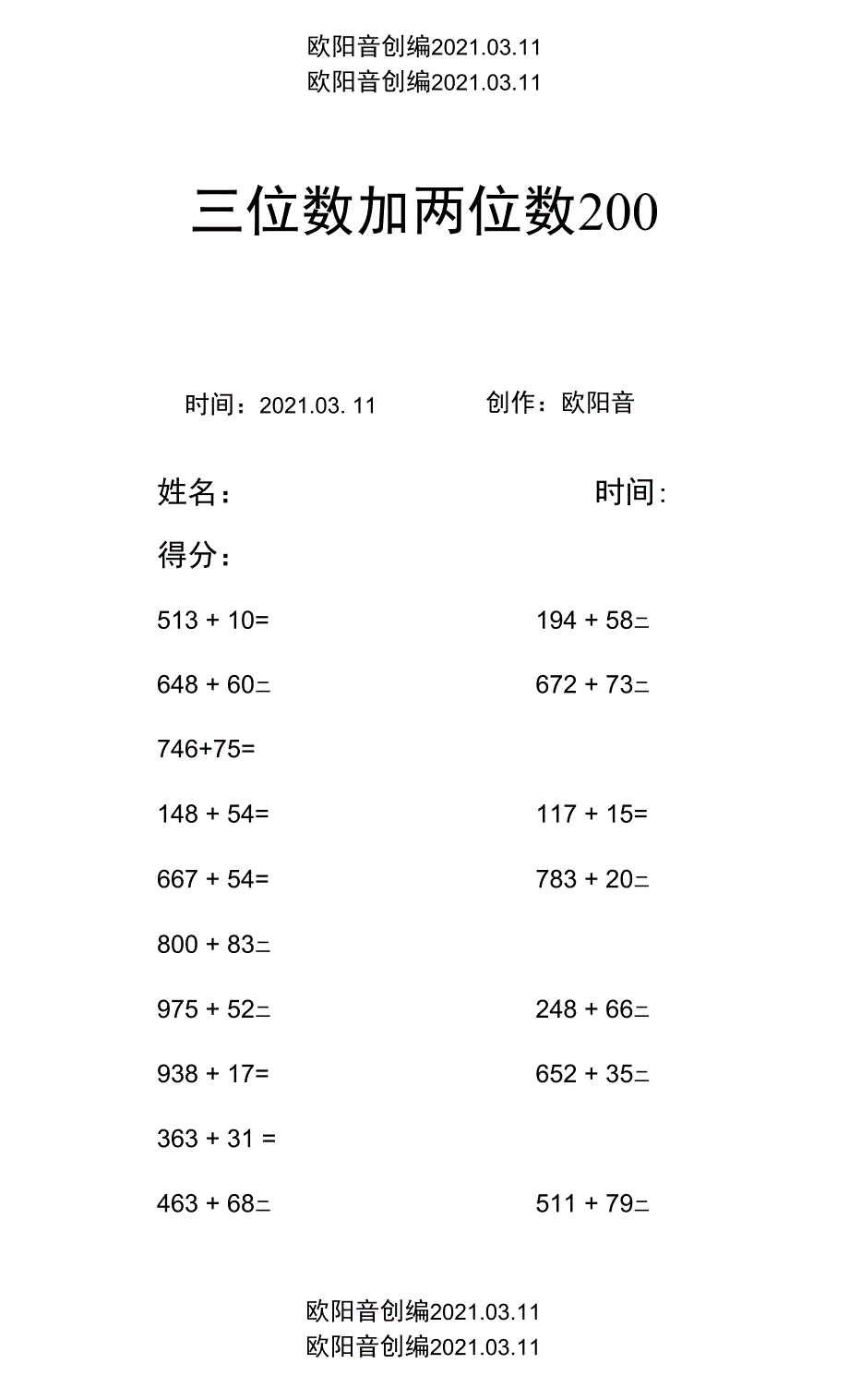 三位数加两位数200题+三位数减两位数200题+三位数加减两位数200题_第1页