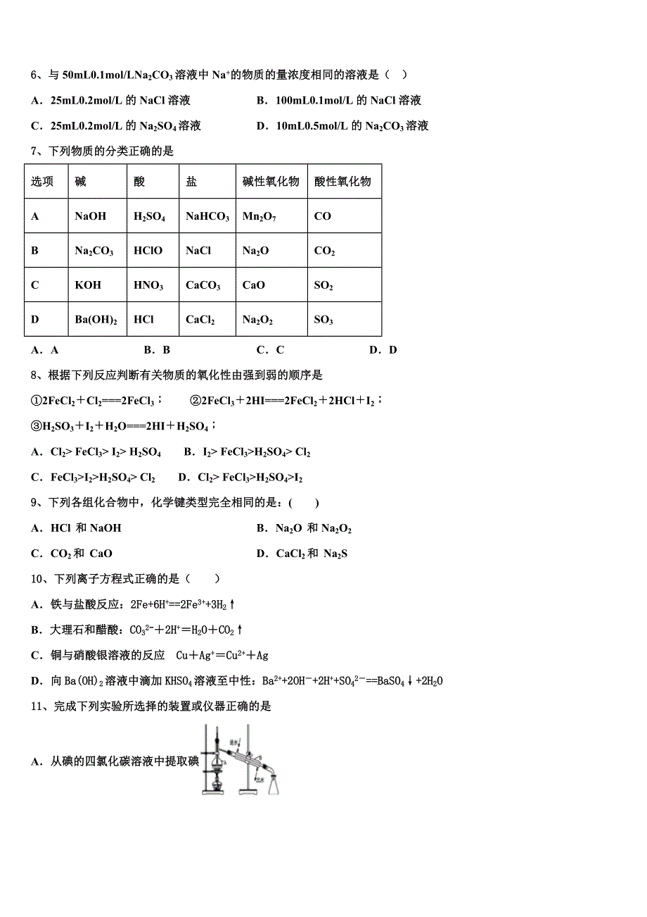 四川省成都市双流区棠湖中学2023学年化学高一第一学期期中监测模拟试题含解析.doc_第2页