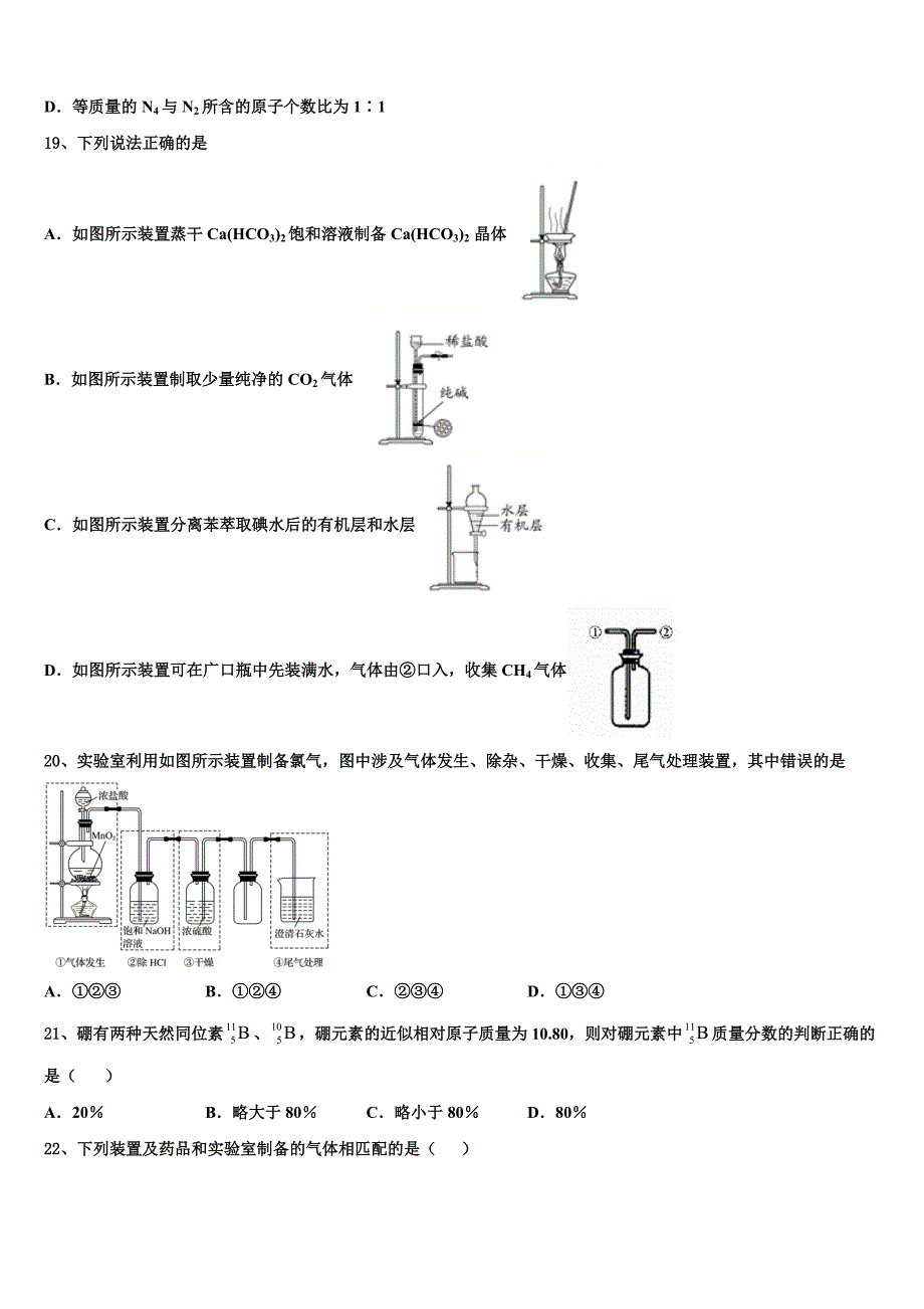 四川省成都市双流区棠湖中学2023学年化学高一第一学期期中监测模拟试题含解析.doc_第4页