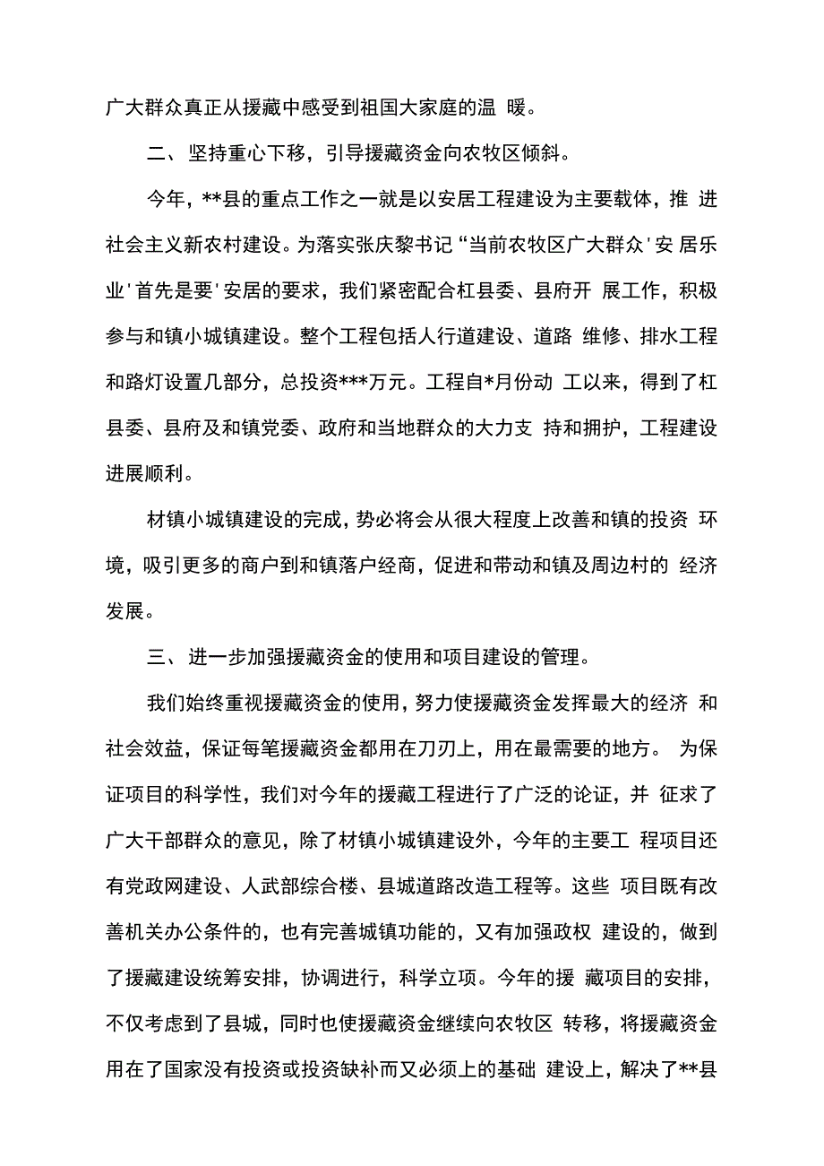 《2021年上半年电信对口援助工作总结》_第2页