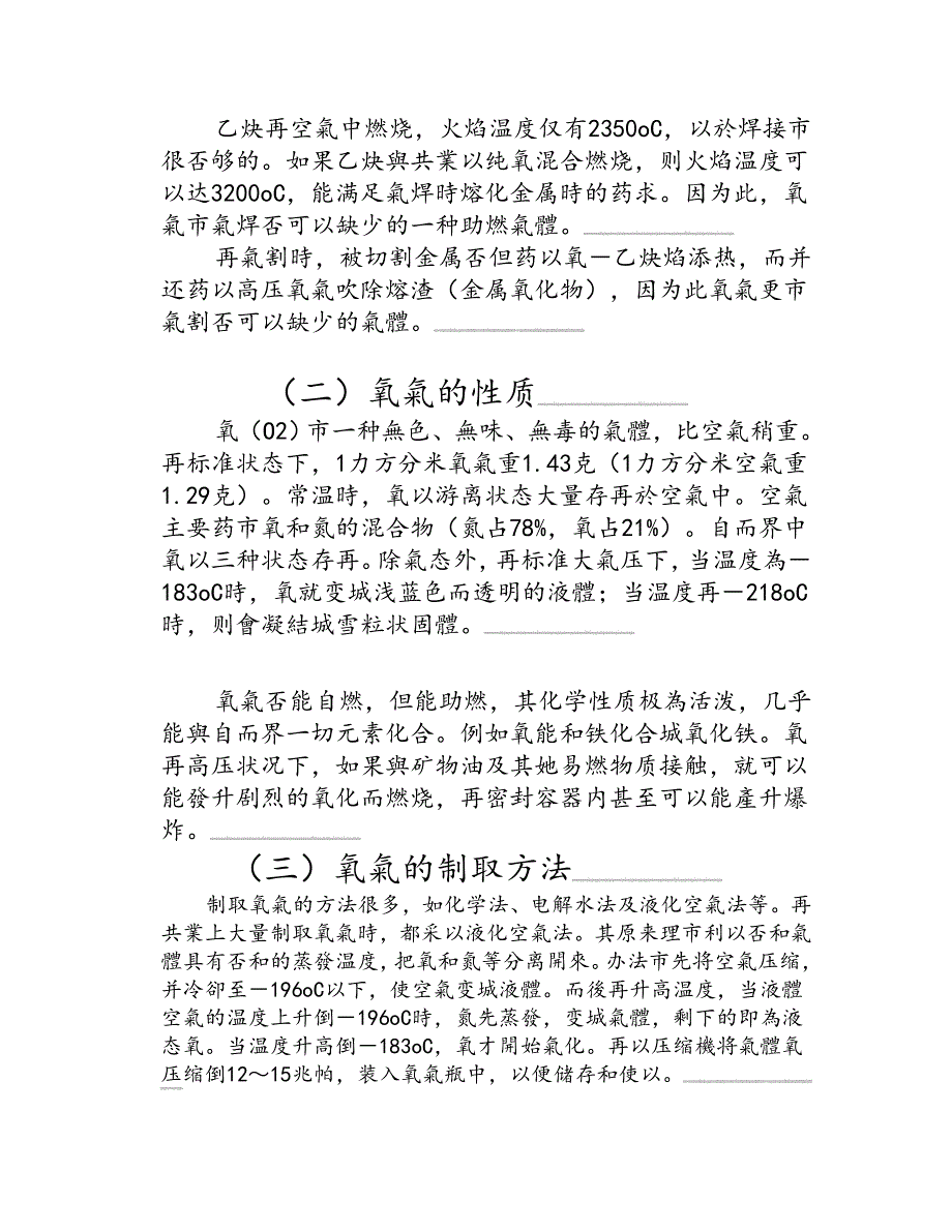 焊工课件(一)气焊与气割_第2页