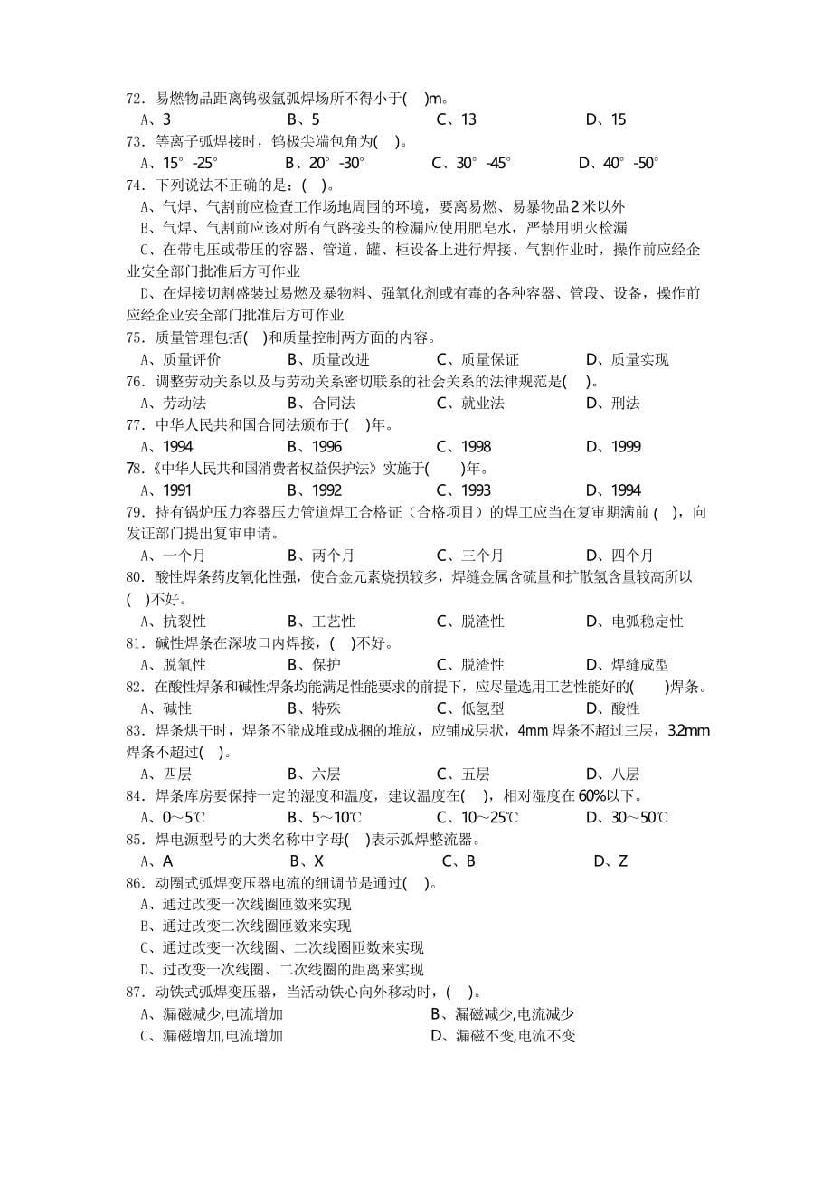 中级技能试题库_第5页