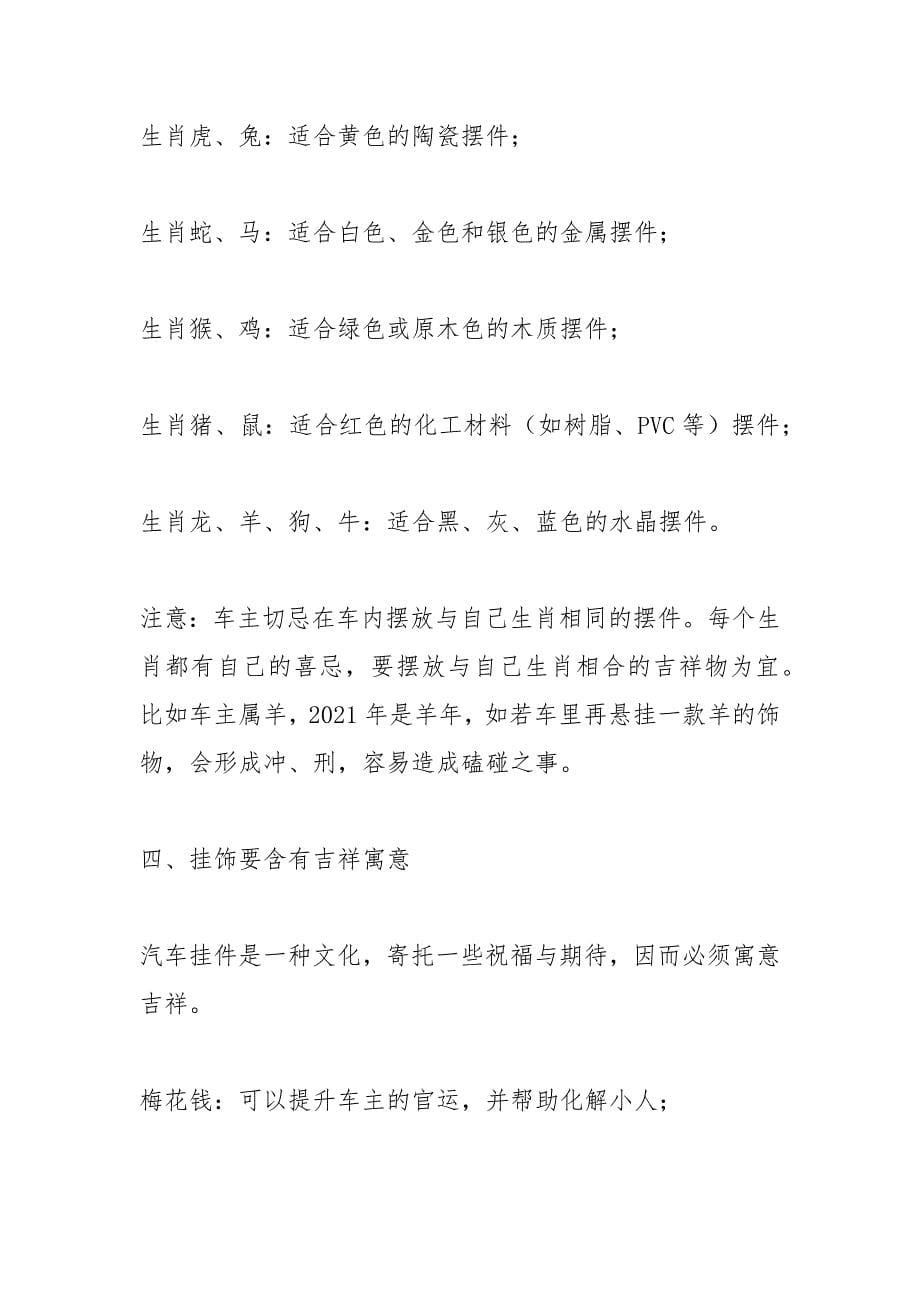 汽车内放摆件好吗.docx_第5页