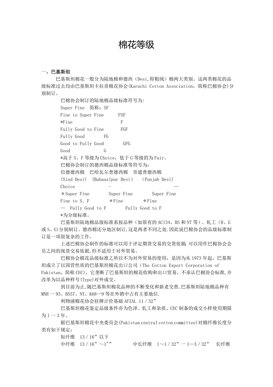 棉花等级类别详解_第1页