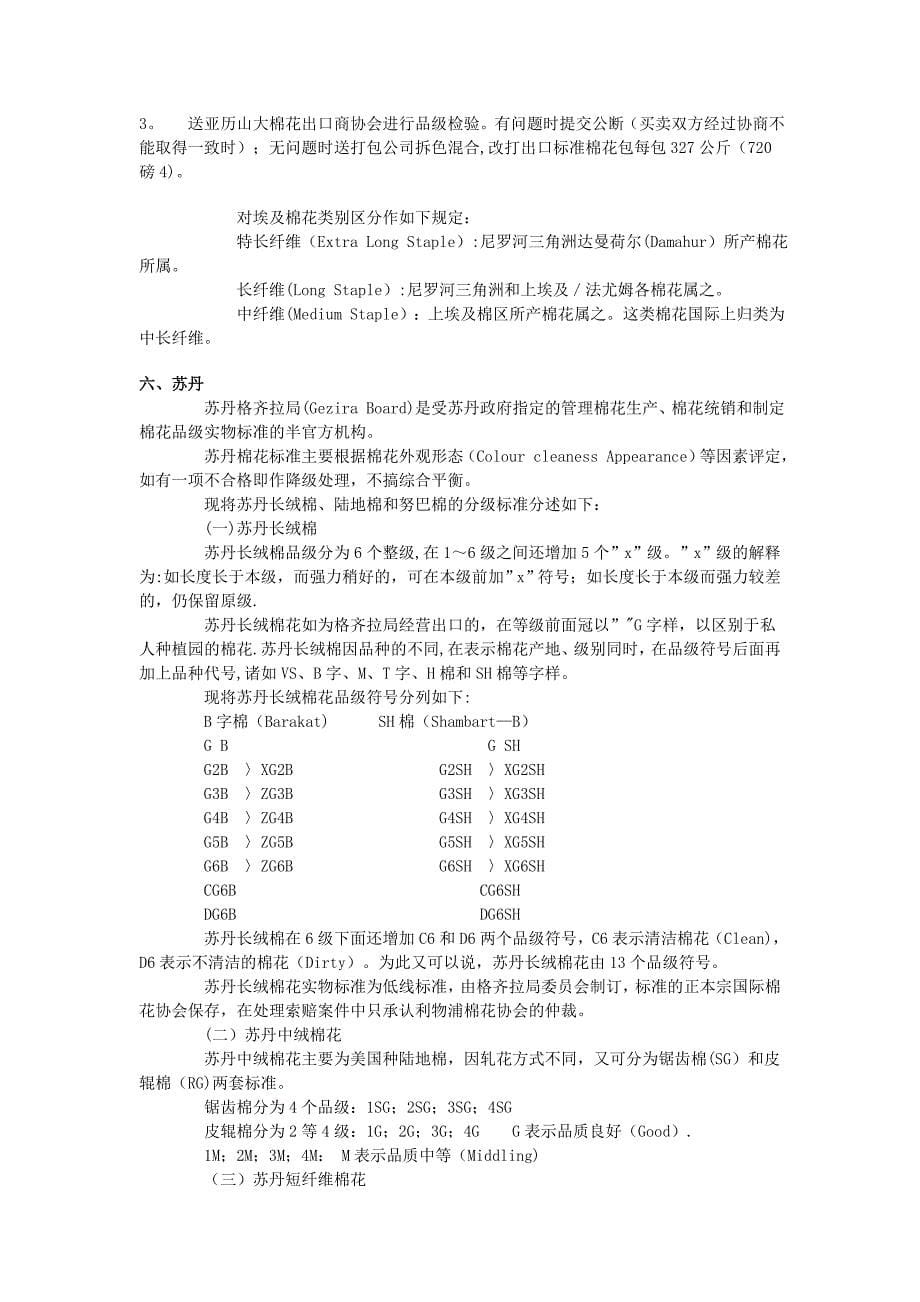 棉花等级类别详解_第5页