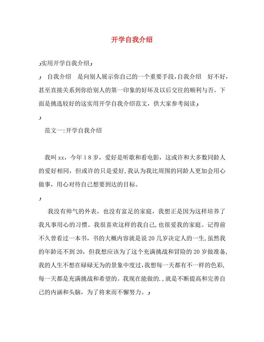 开学自我介绍_第1页