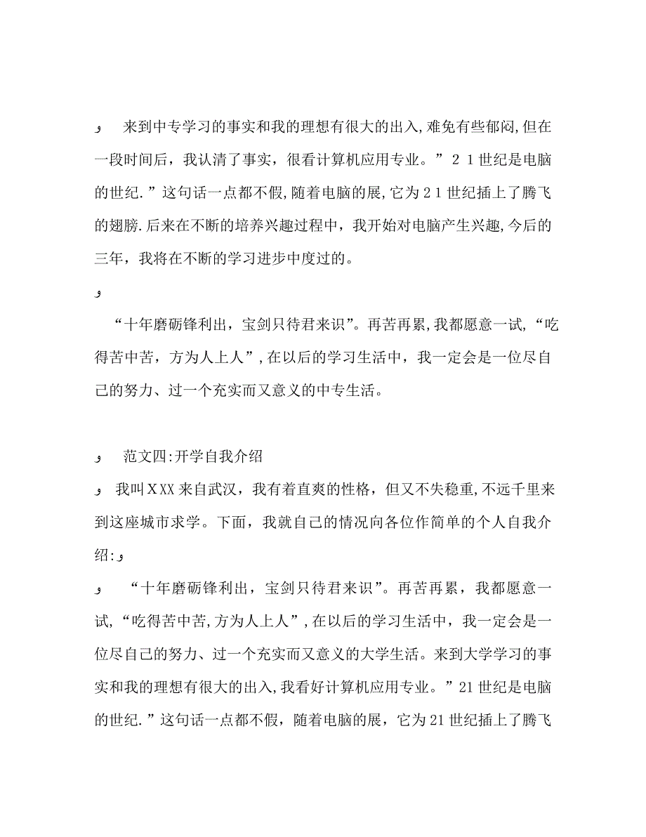 开学自我介绍_第3页