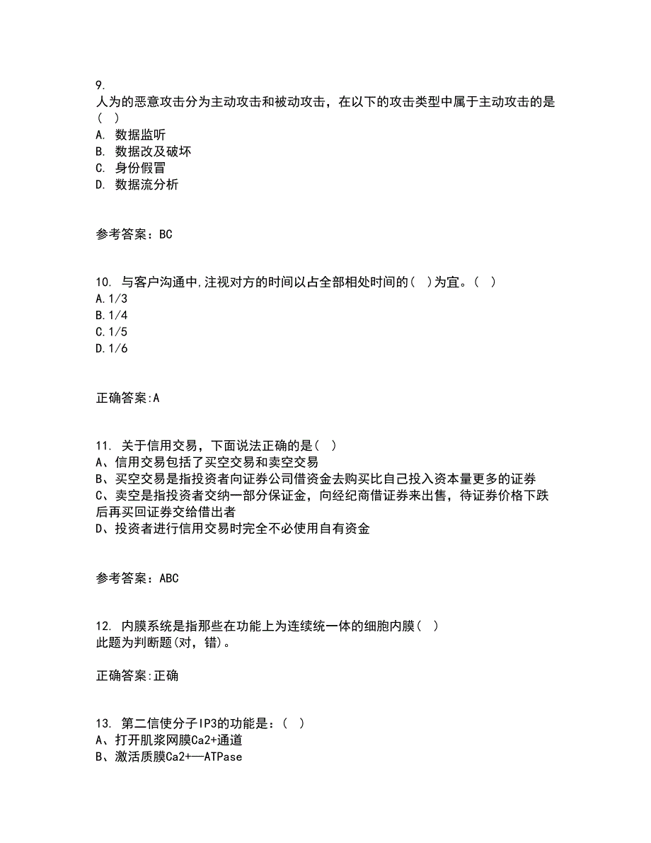 吉林大学21春《机械优化设计》在线作业一满分答案86_第3页