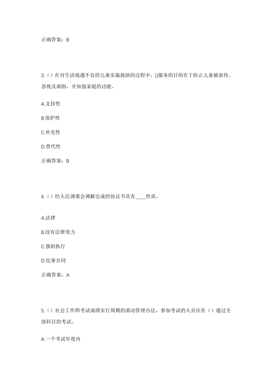 2023年云南省昆明市禄劝县撒营盘镇幸邱村社区工作人员考试模拟题及答案_第2页