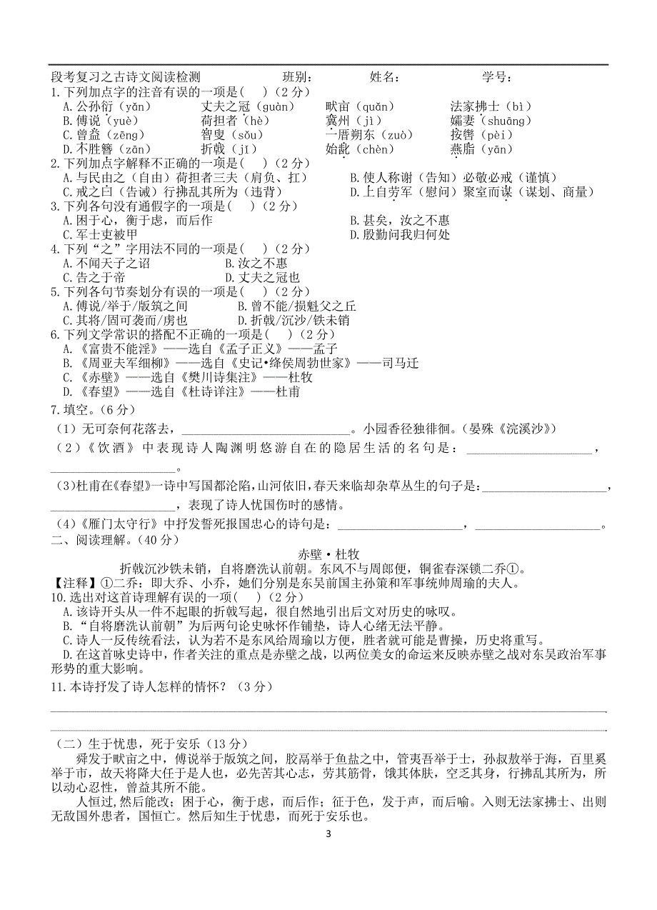 (八上)文言文知识检测(第六单元)7517_第1页