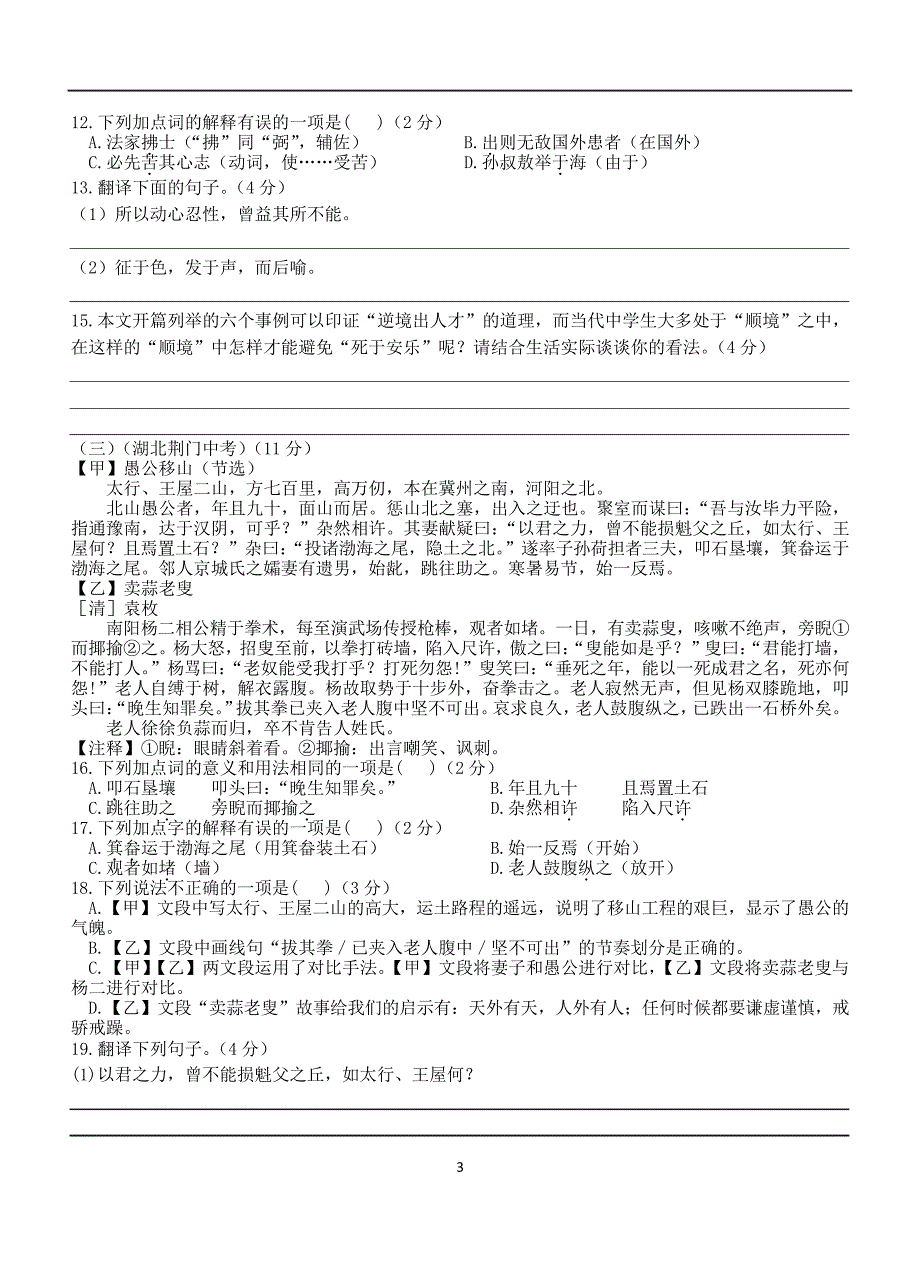 (八上)文言文知识检测(第六单元)7517_第2页