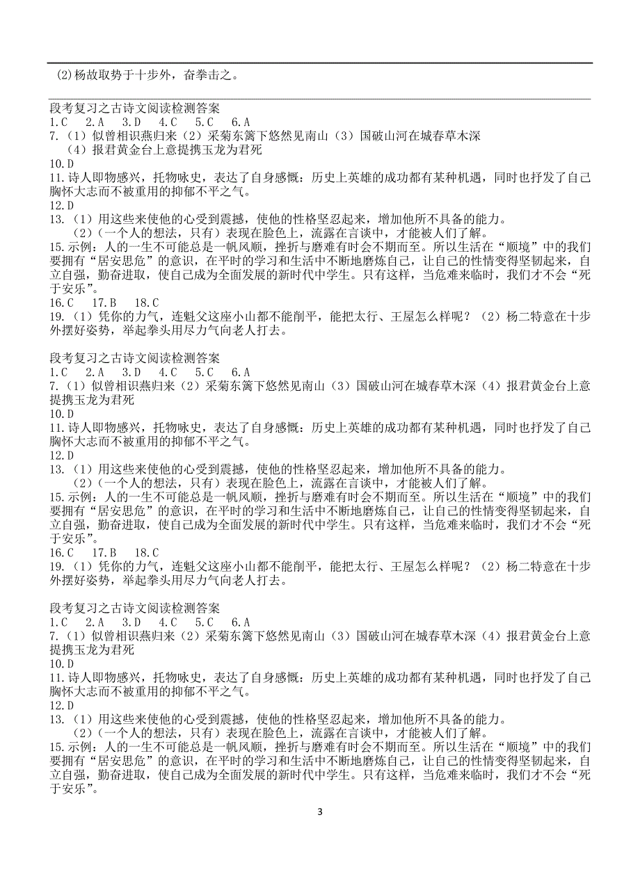 (八上)文言文知识检测(第六单元)7517_第3页