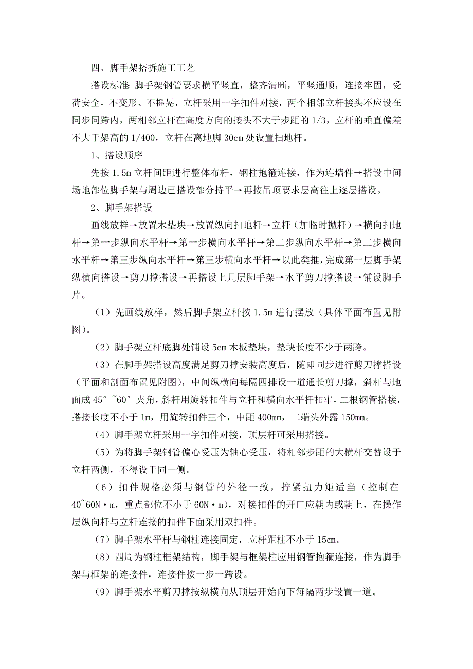 河北某医院内庭院钢结构工程满堂脚手架专项施工方案_第4页