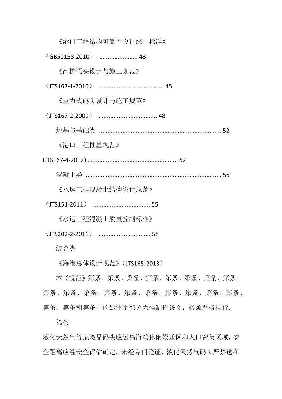 《工程建设标准强制性条文》(水运工程设计部分)_第2页