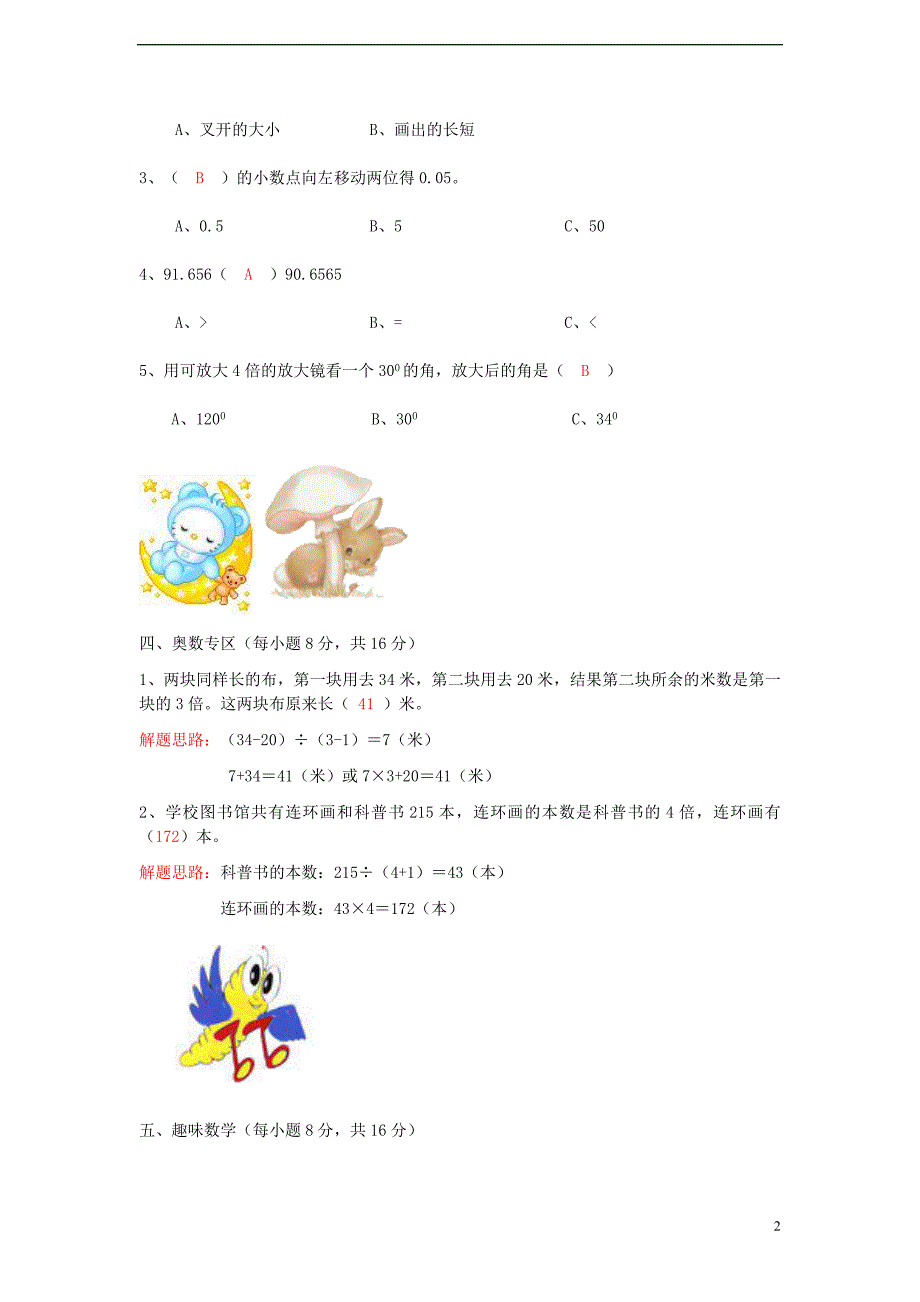 四年级数学 暑假作业二十三 人教版_第2页