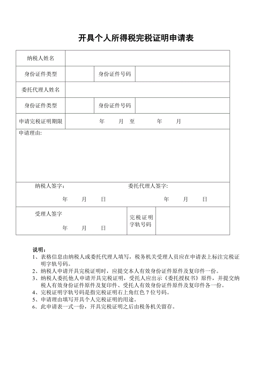 出具纳税情况证明申请表.doc_第3页