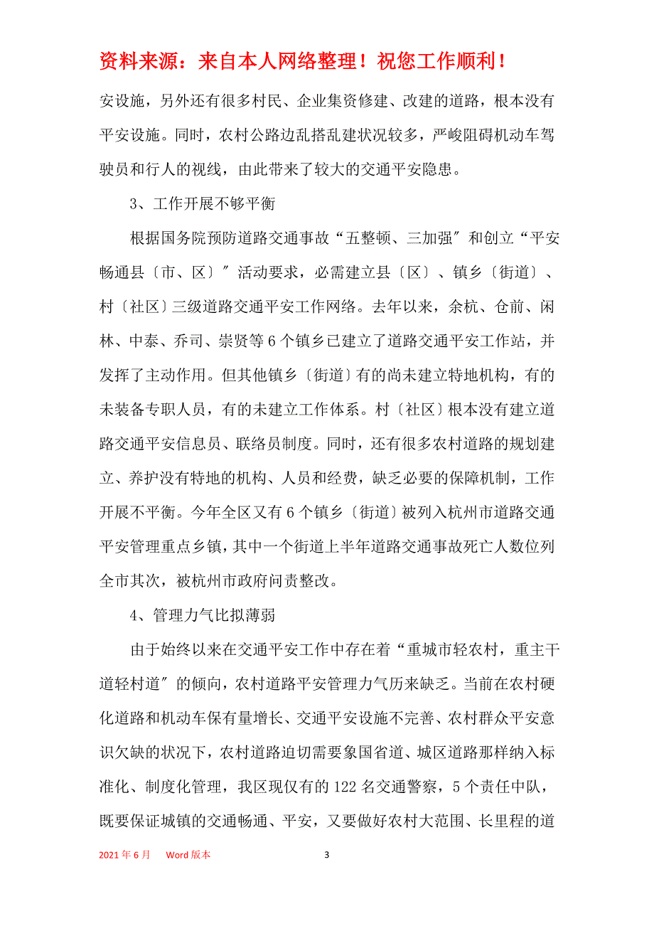 交通：农村道路交通安全管理工作的调研报告_第3页