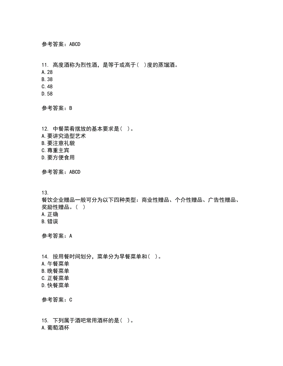 南开大学22春《餐饮服务与管理》离线作业一及答案参考92_第3页