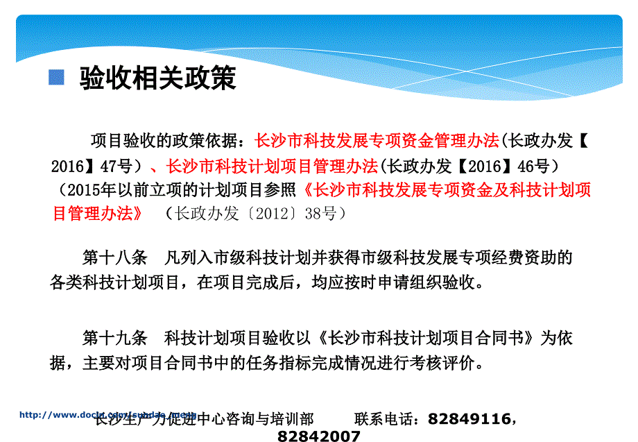 【课件】长沙市科技计划项目 验收工作培训会_第3页