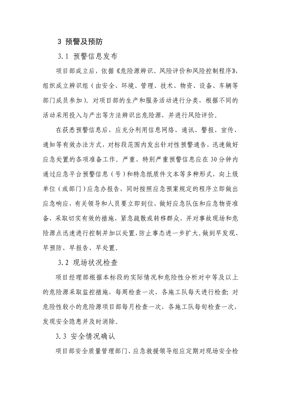 高墩大跨度桥梁施工安全专项处置预案_第4页