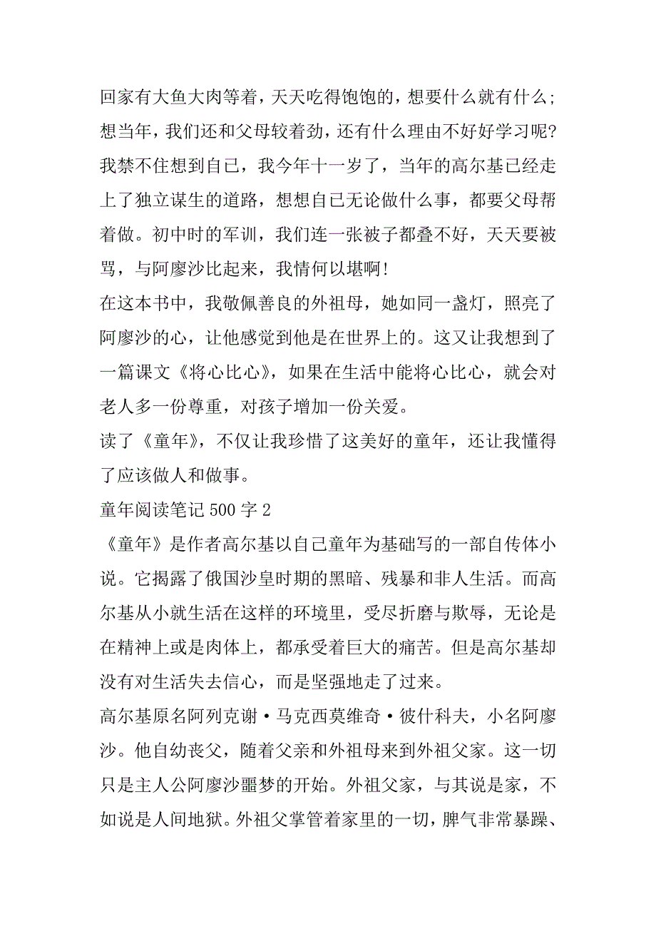 2023年童年阅读笔记500字范本6篇（范文推荐）_第2页