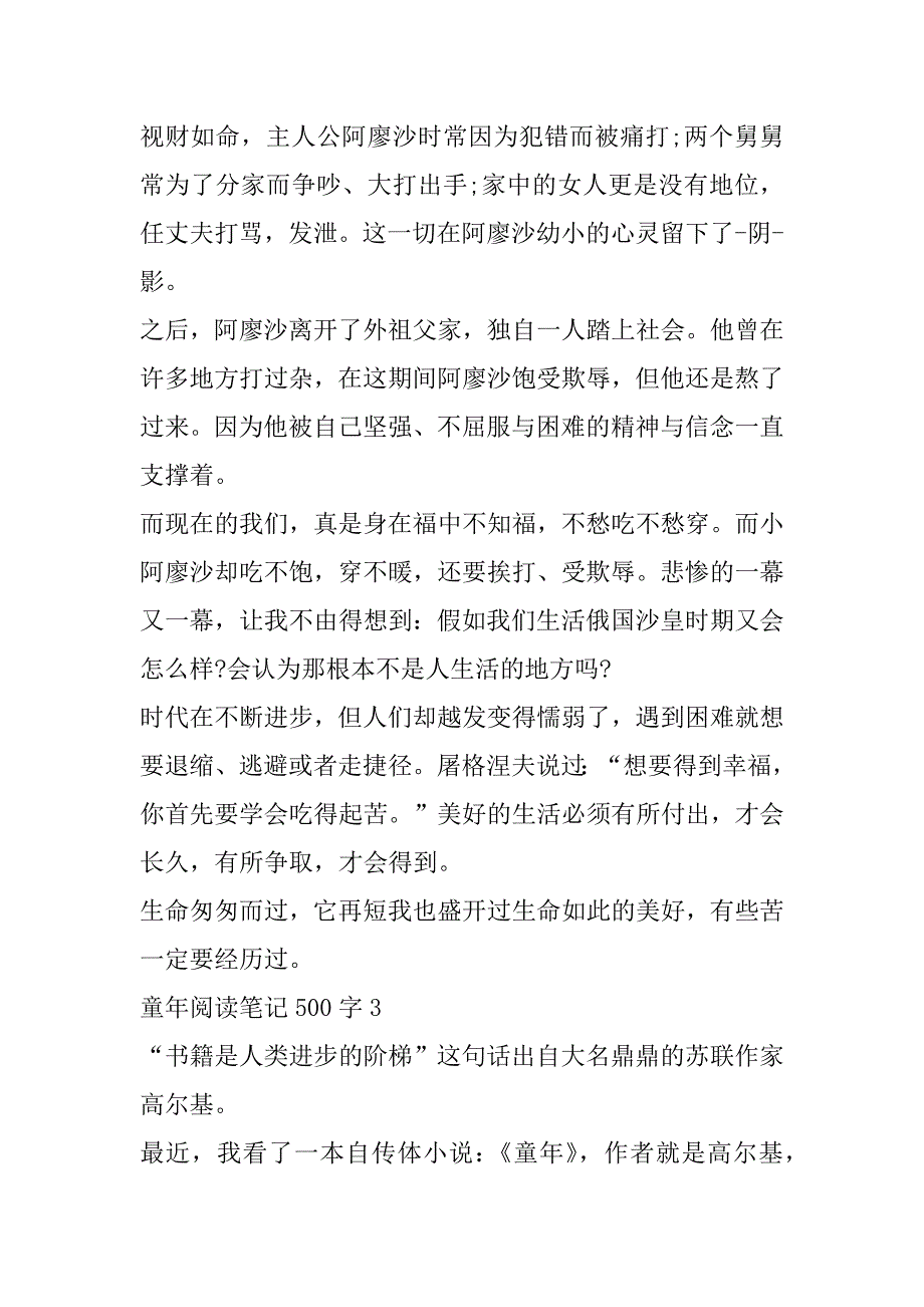 2023年童年阅读笔记500字范本6篇（范文推荐）_第3页