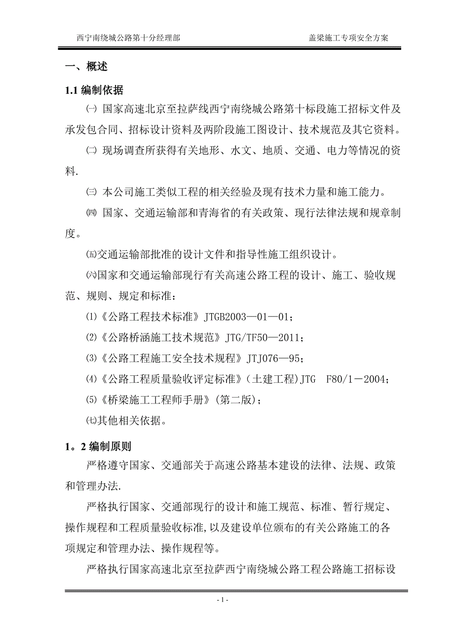 【施工管理】盖梁安全防护专项施工方案(1).doc_第2页