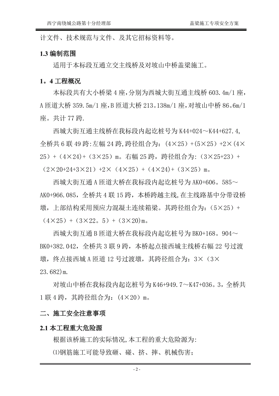 【施工管理】盖梁安全防护专项施工方案(1).doc_第3页