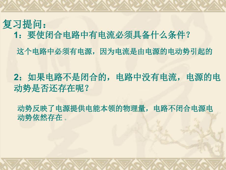 法拉第电磁感应定律的应用新课标新人教版高中物理选修32_第2页