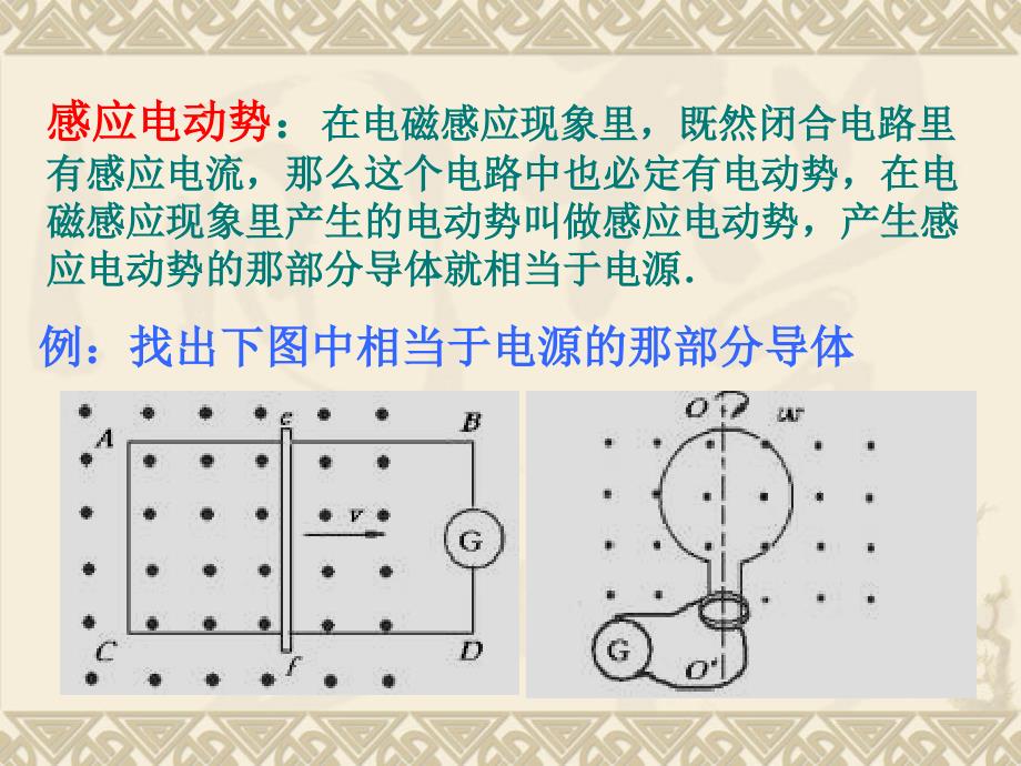 法拉第电磁感应定律的应用新课标新人教版高中物理选修32_第3页