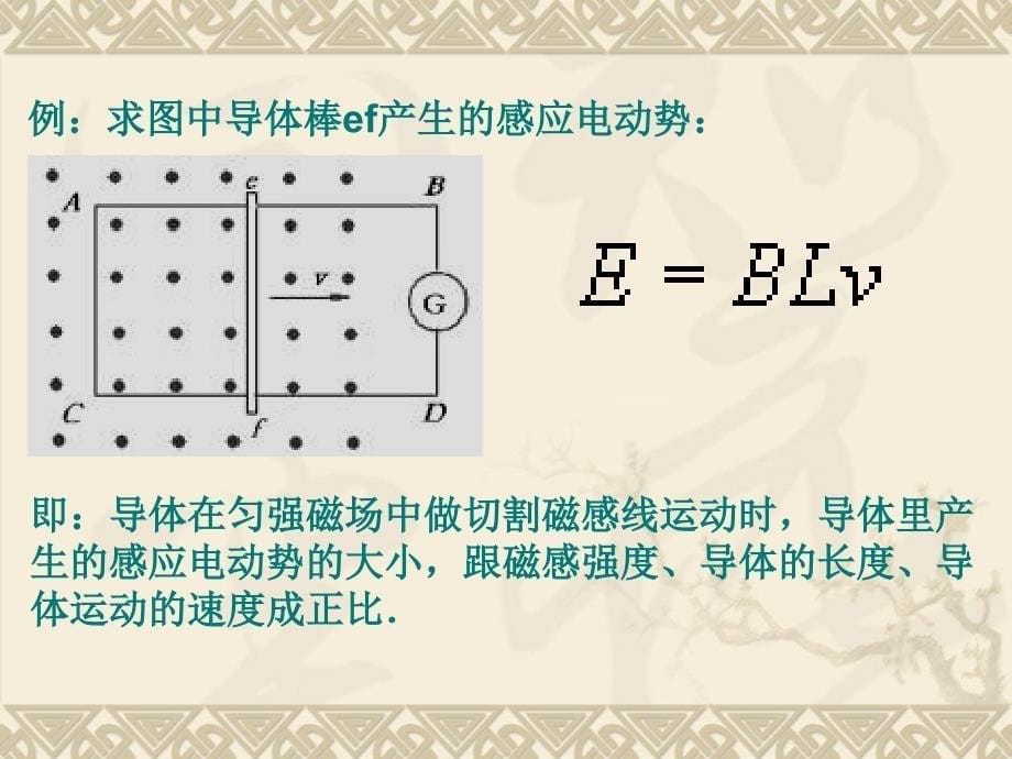 法拉第电磁感应定律的应用新课标新人教版高中物理选修32_第5页