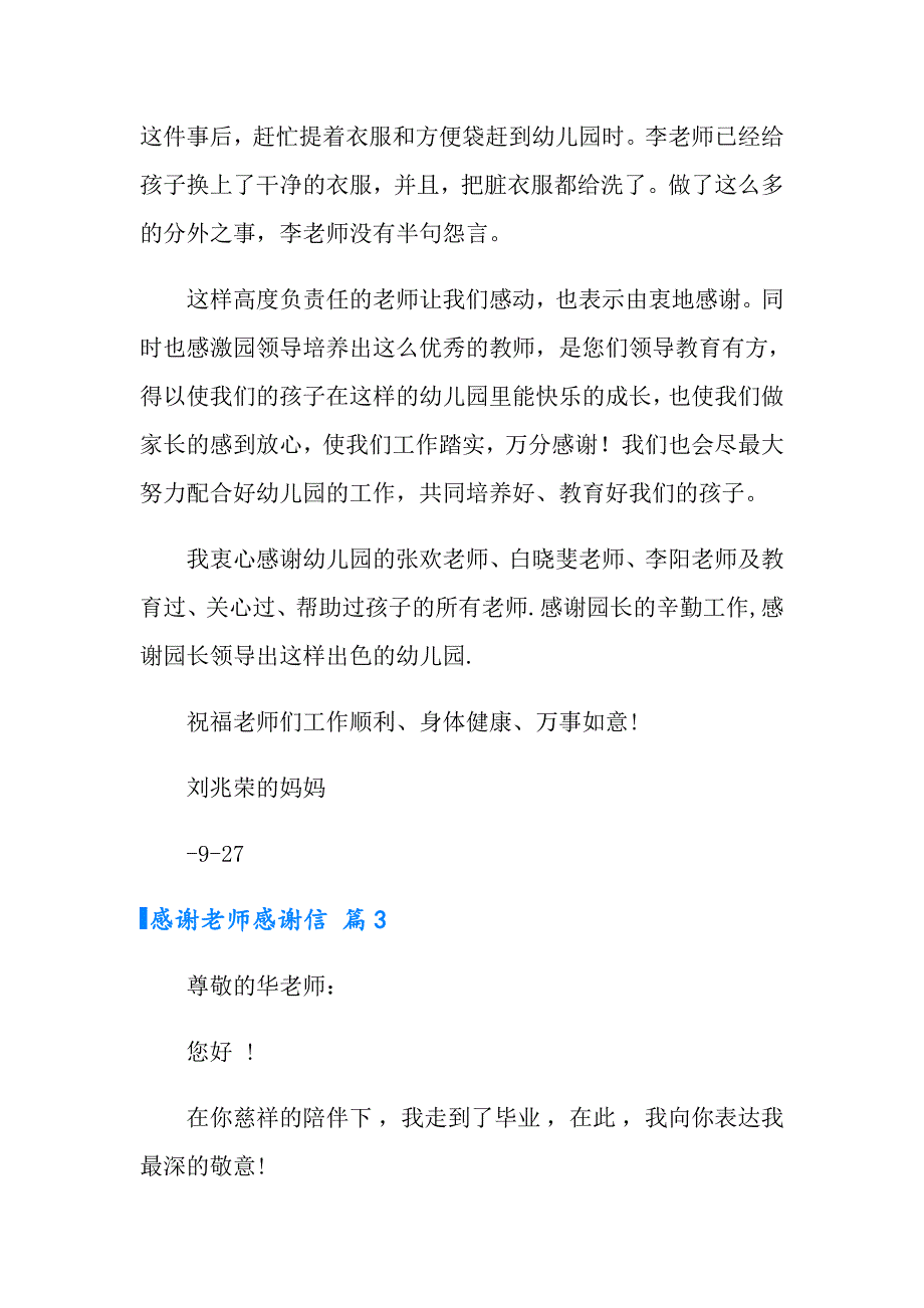 2022感谢老师感谢信5篇【实用模板】_第4页