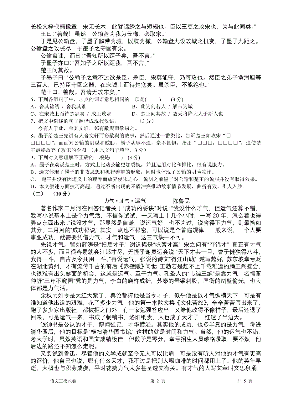 新丰二中中考第三次模拟考试.doc_第2页